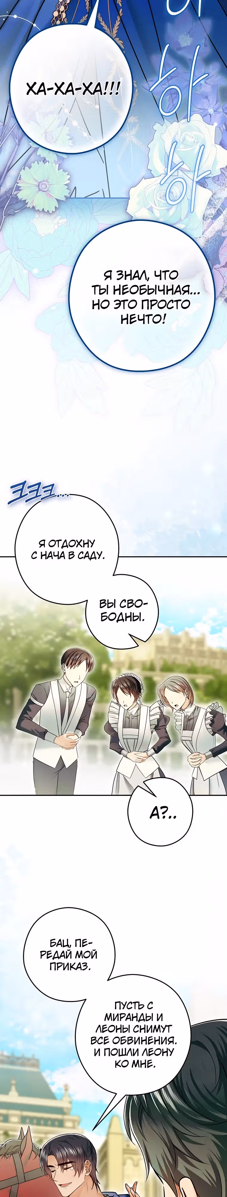 Императорская горничная — Том 1 · Глава 15, страница 29
