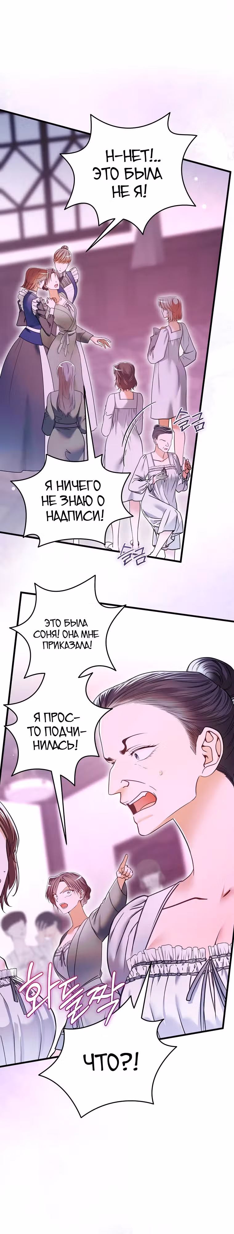 Императорская горничная — Том 1 · Глава 15, страница 6