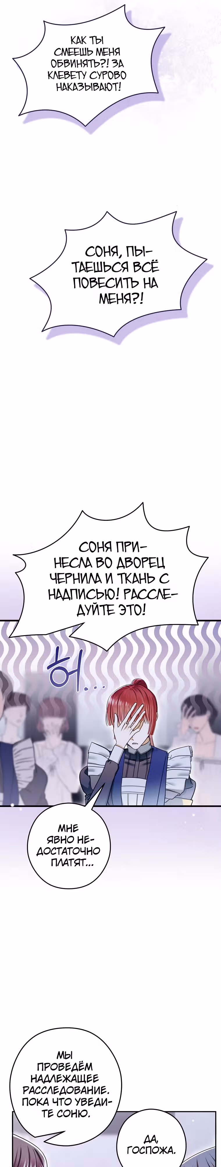 Императорская горничная — Том 1 · Глава 15, страница 7