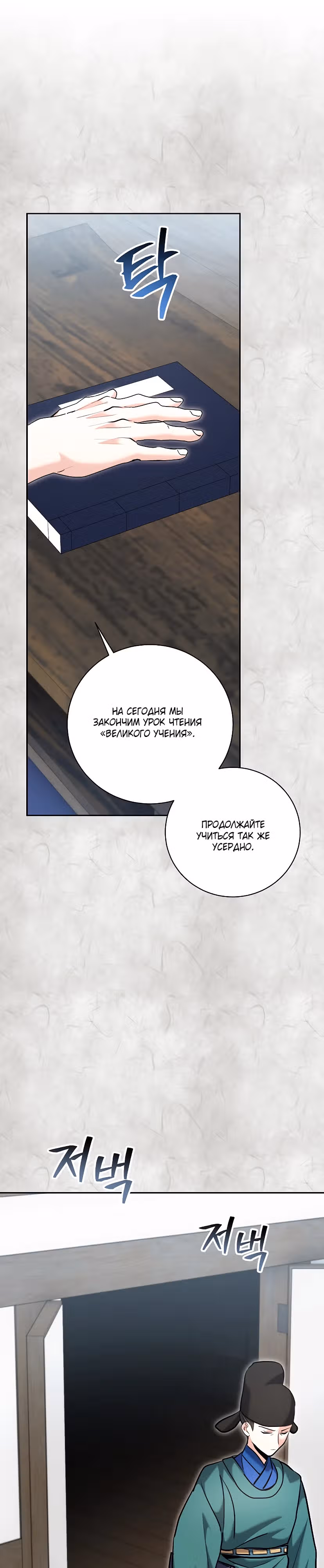 Аура гениального актера — Том 1 · Глава 70, страница 20
