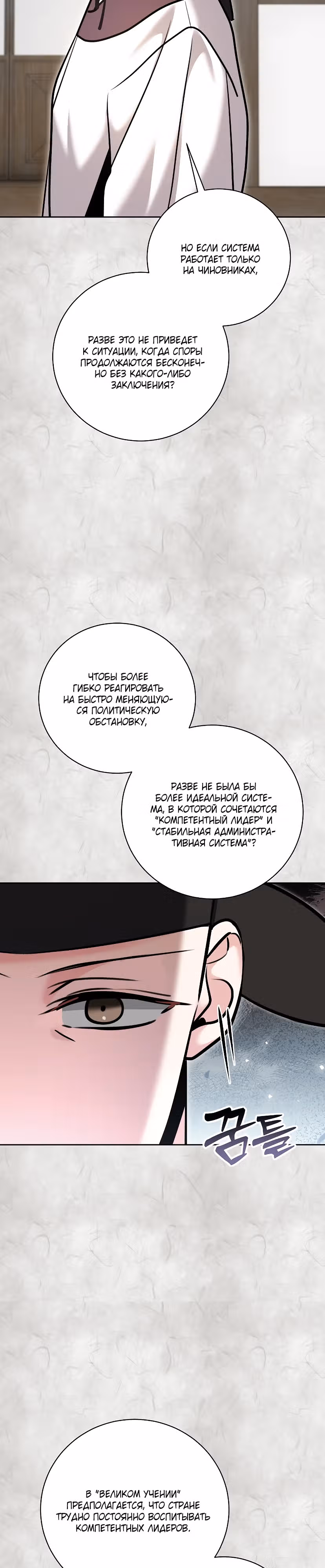 Аура гениального актера — Том 1 · Глава 70, страница 5
