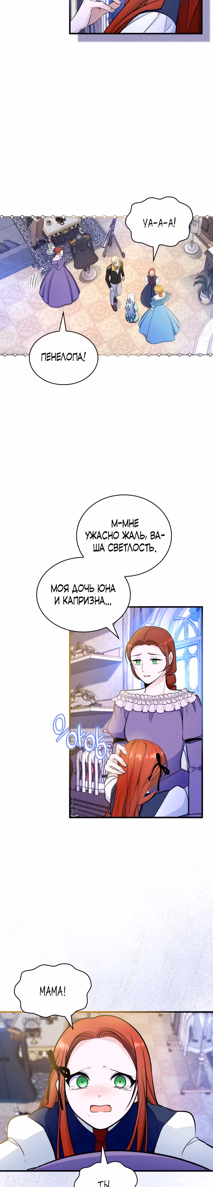 Невестка семьи злодеев — Том 1 · Глава 16, страница 13