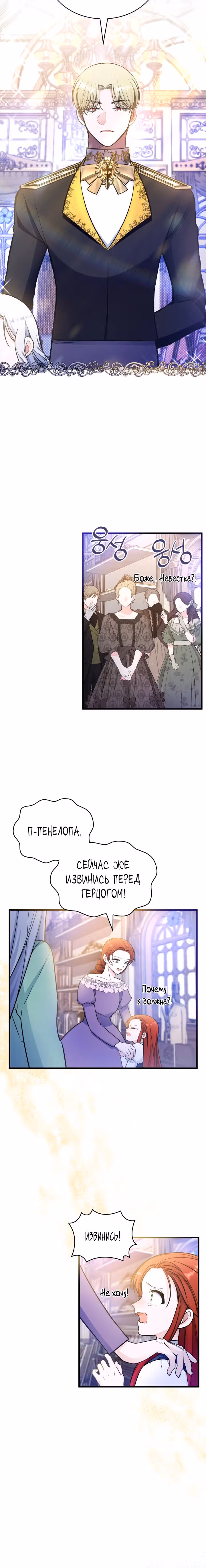 Невестка семьи злодеев — Том 1 · Глава 16, страница 15