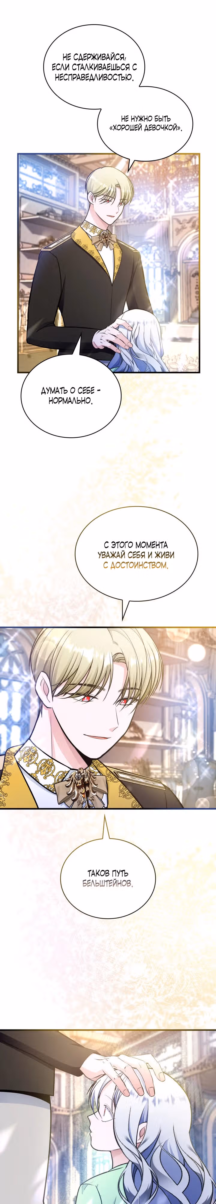 Невестка семьи злодеев — Том 1 · Глава 16, страница 19