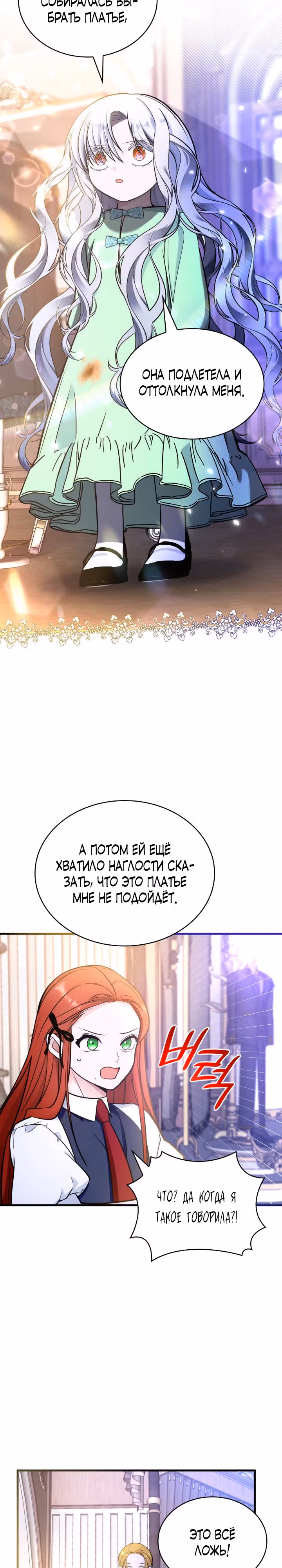 Невестка семьи злодеев — Том 1 · Глава 16, страница 9