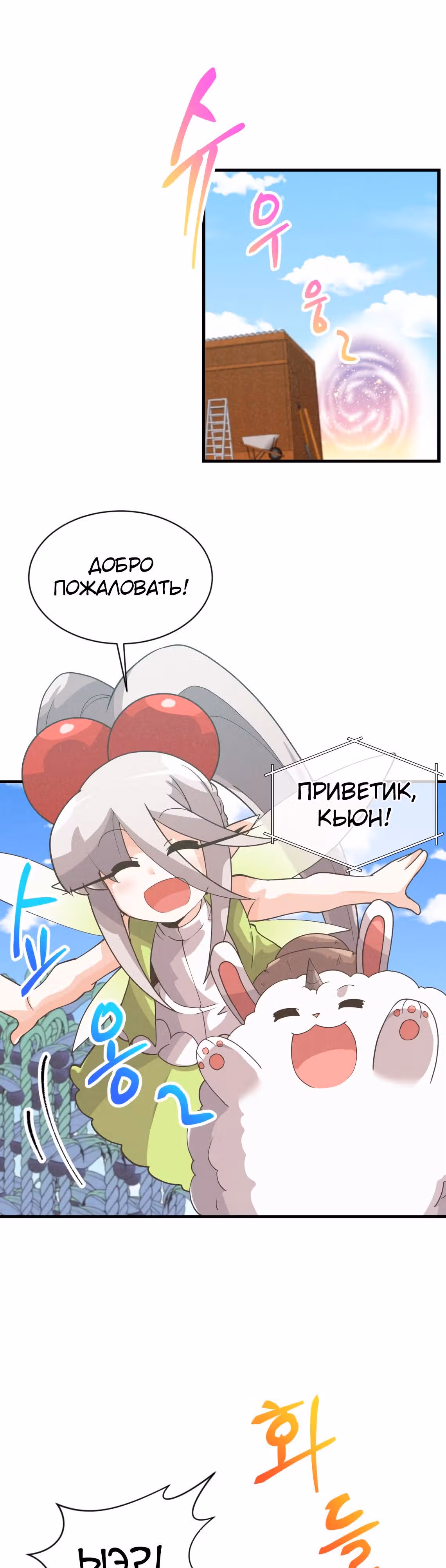 Дух Фермера — Том 2 · Глава 61, страница 2