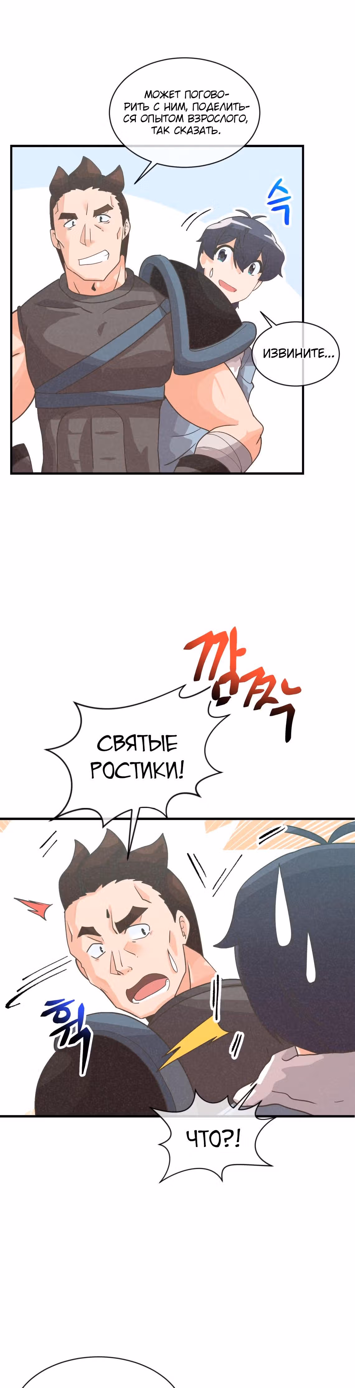 Дух Фермера — Том 2 · Глава 61, страница 32
