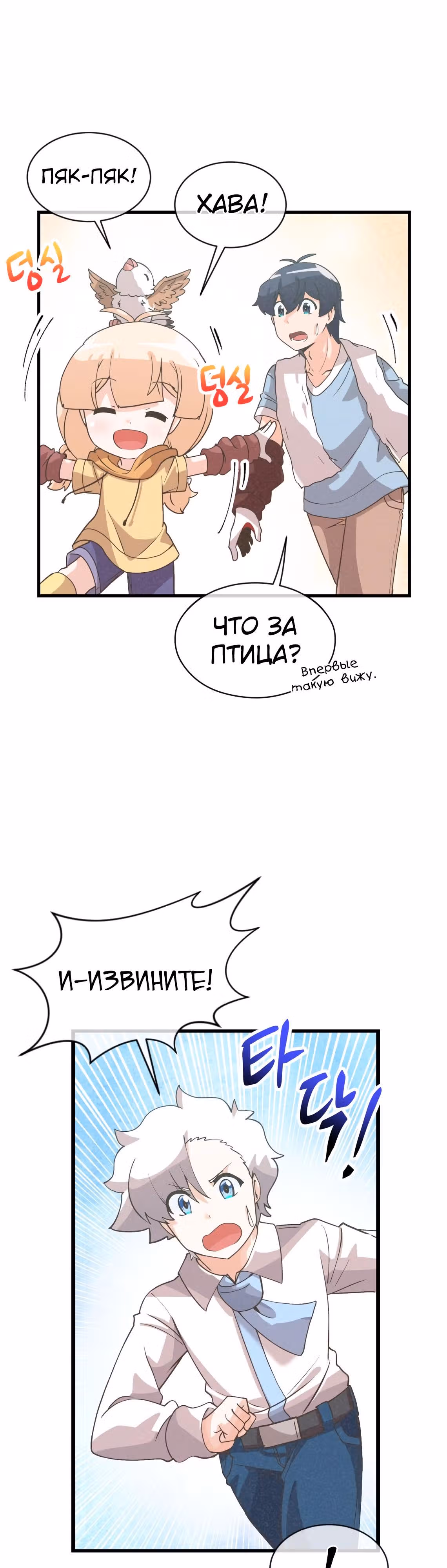 Дух Фермера — Том 2 · Глава 61, страница 38