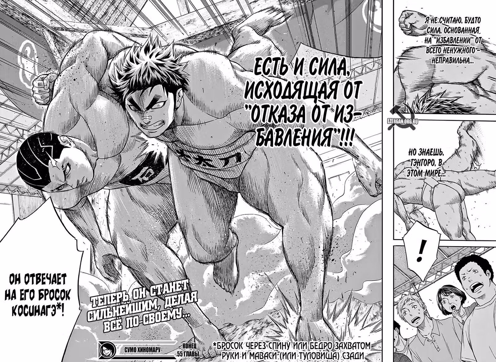 Сумо Хиномару — Том 7 · Глава 55, страница 17