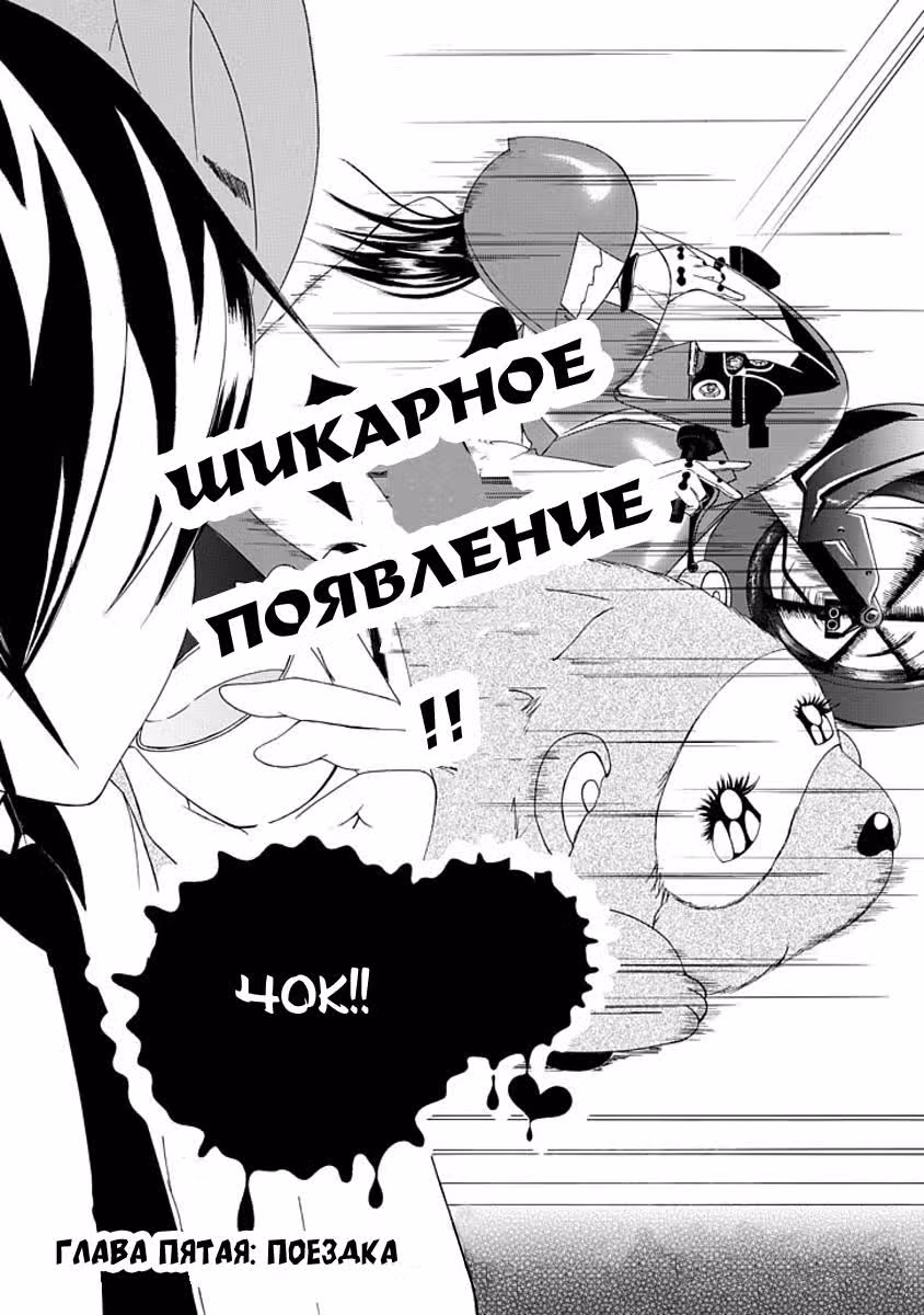 Чок! — Том 1 · Глава 5, страница 6