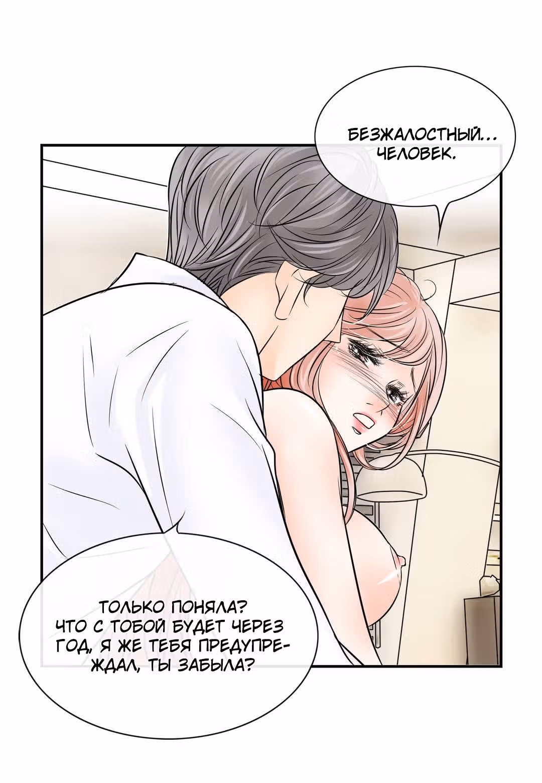 Пламя страсти — Том 2 · Глава 19, страница 16