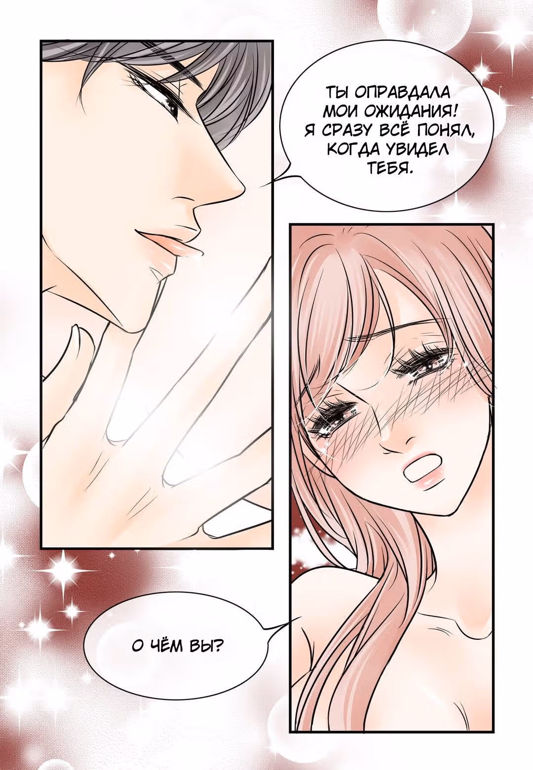 Пламя страсти — Том 2 · Глава 19, страница 24
