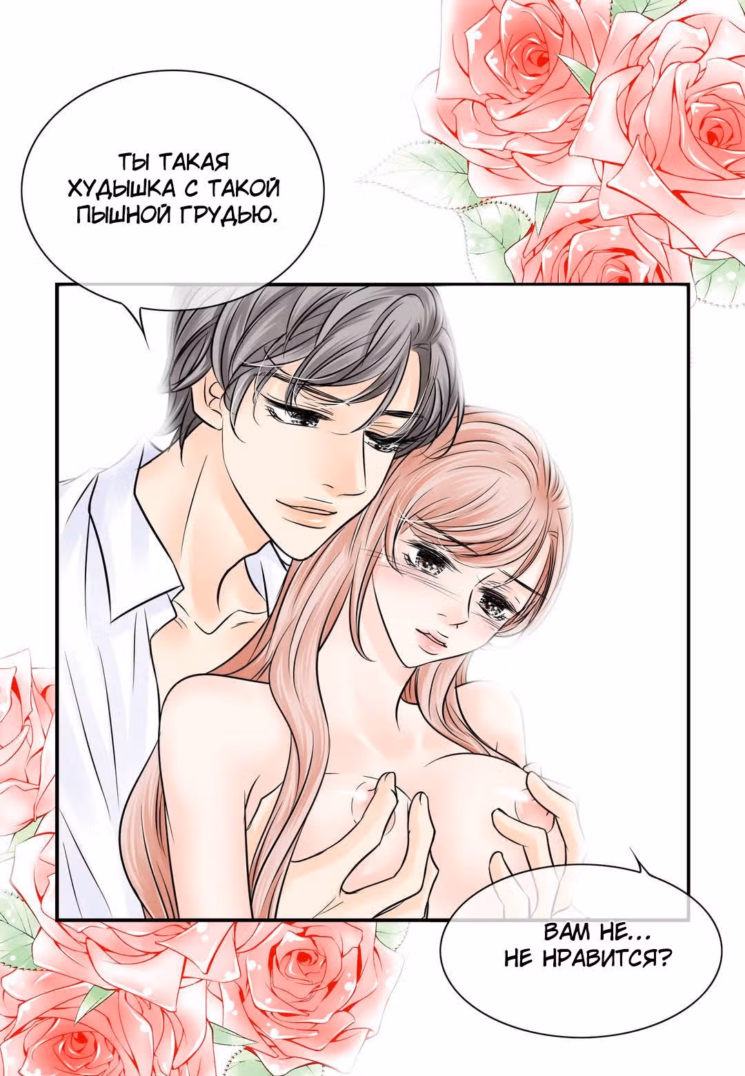 Пламя страсти — Том 2 · Глава 19, страница 4