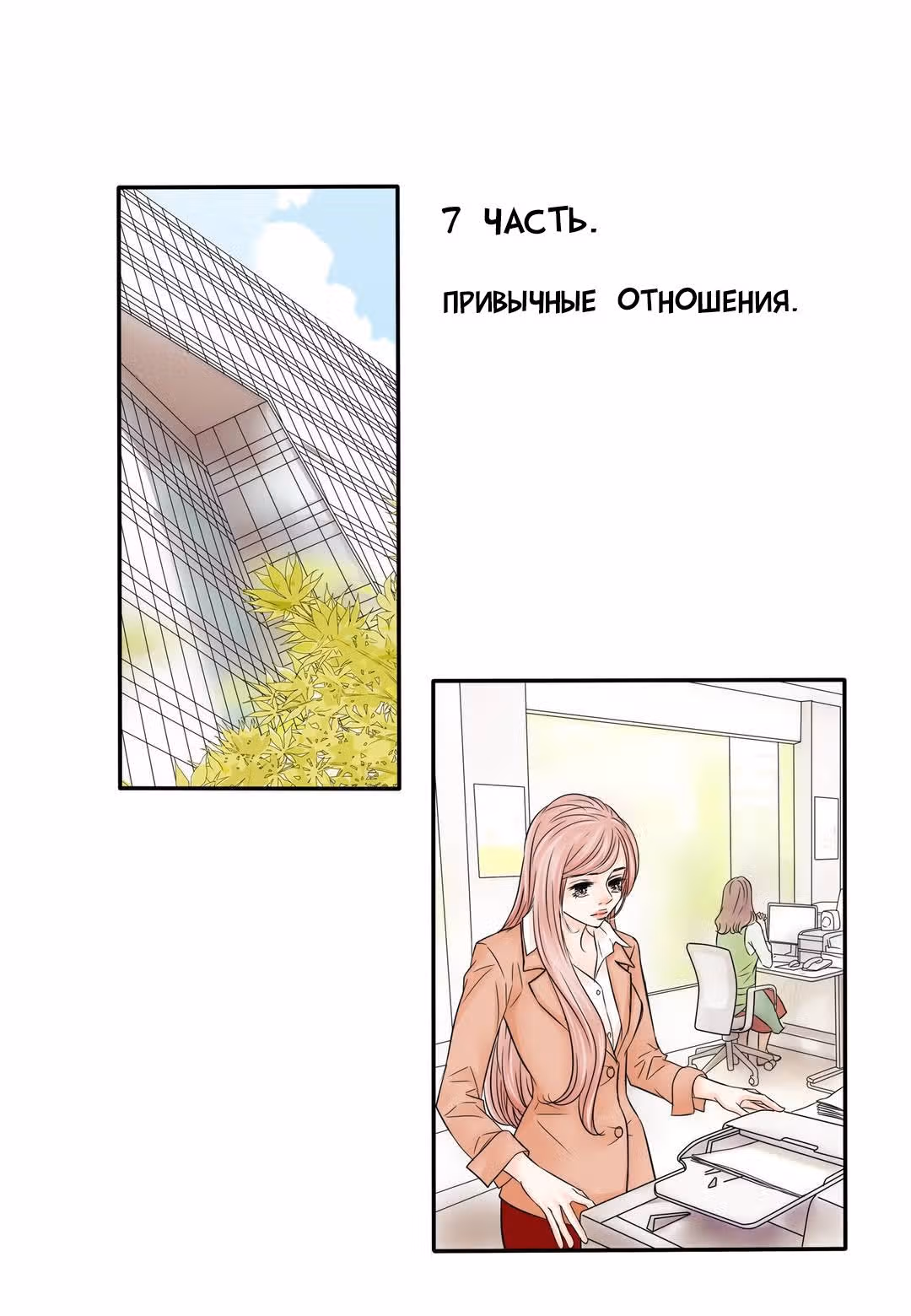 Пламя страсти — Том 2 · Глава 19, страница 31