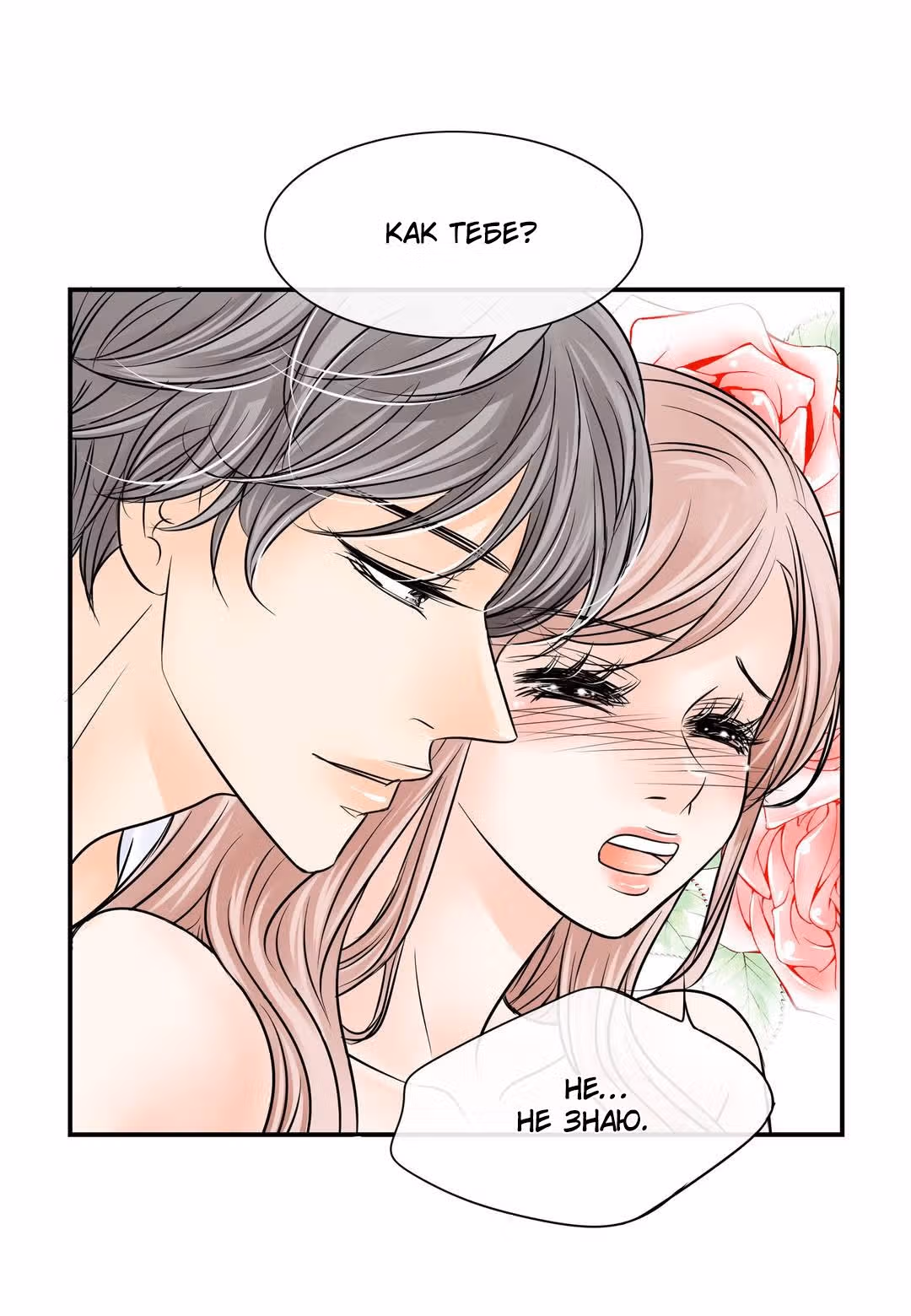 Пламя страсти — Том 2 · Глава 19, страница 10