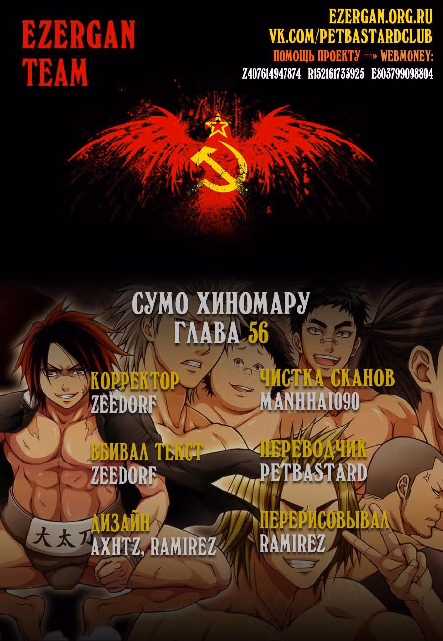 Сумо Хиномару — Том 7 · Глава 56, страница 18