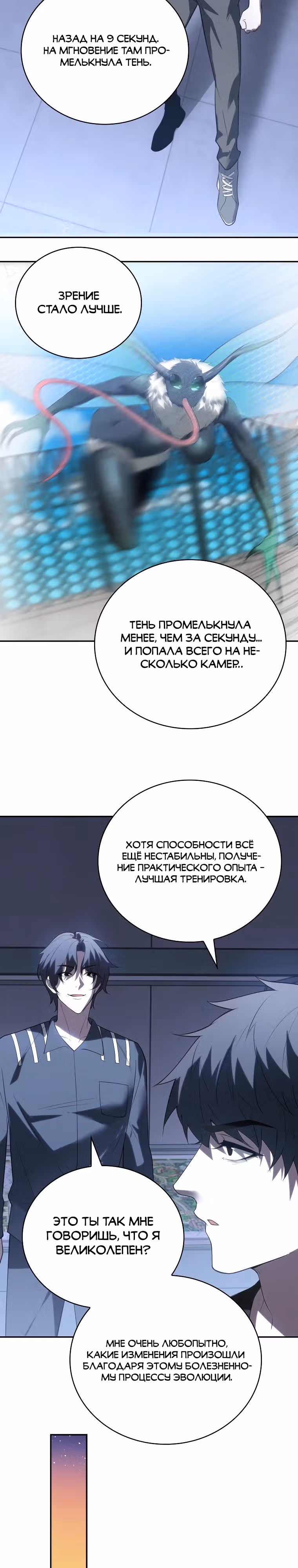 Мир начался с чистого листа — Том 1 · Глава 3, страница 17