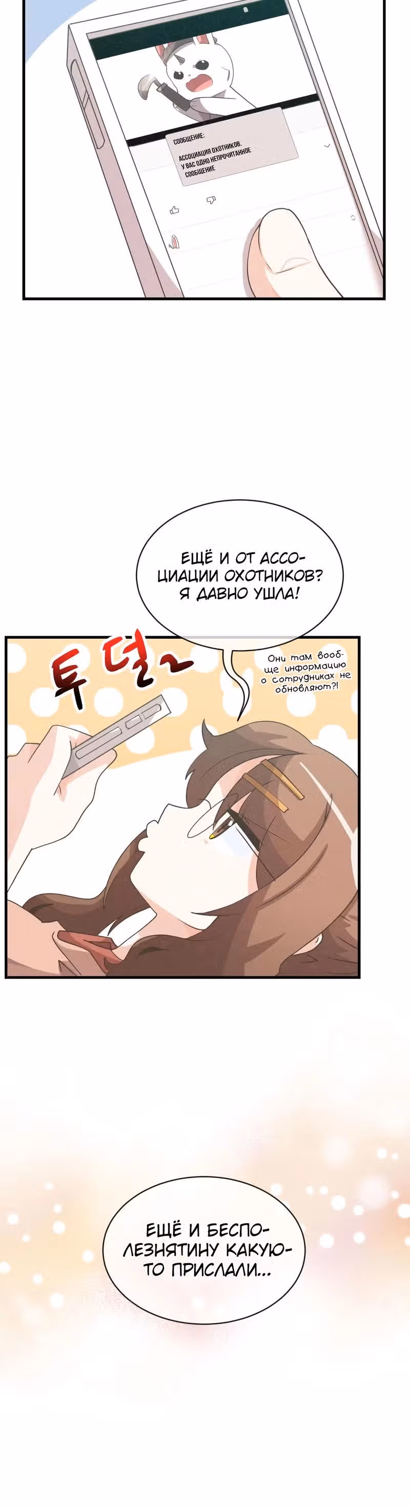 Дух Фермера — Том 2 · Глава 62, страница 12