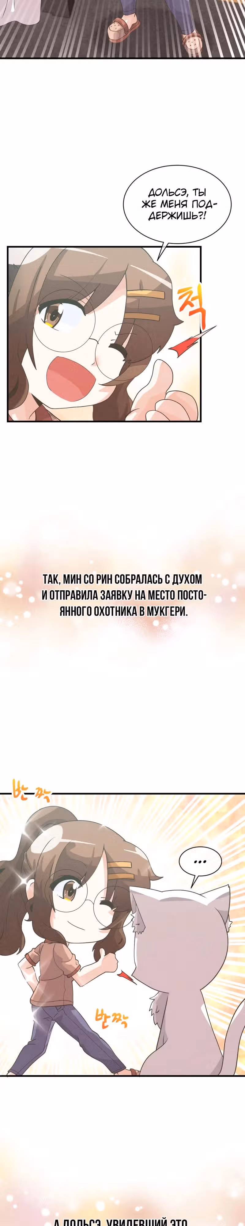 Дух Фермера — Том 2 · Глава 62, страница 16