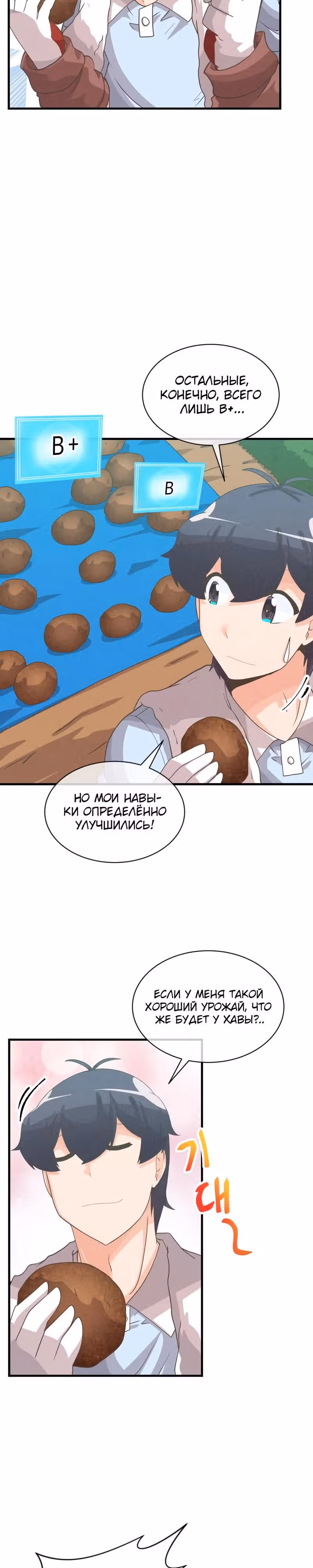 Дух Фермера — Том 2 · Глава 62, страница 19