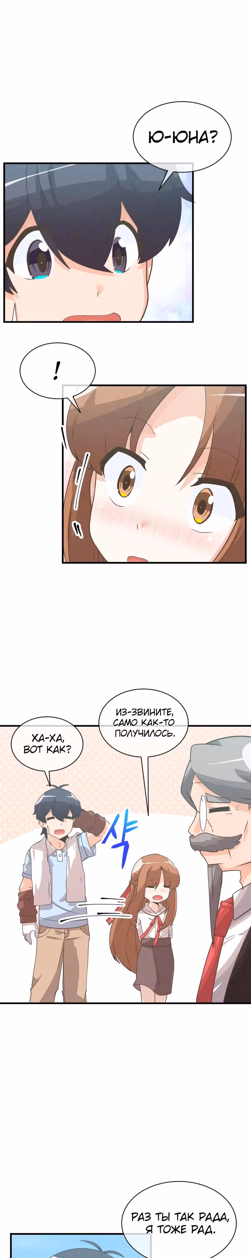Дух Фермера — Том 2 · Глава 62, страница 22