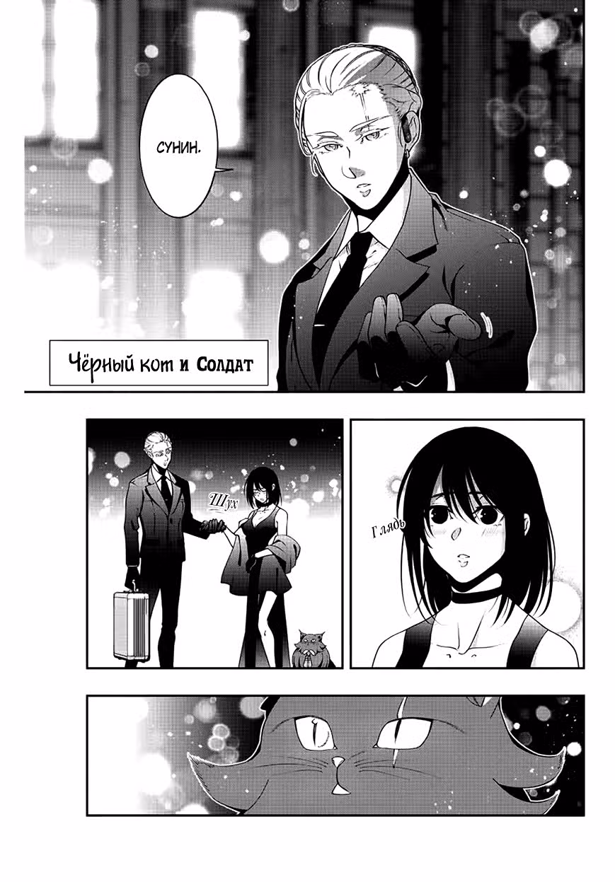 Чёрный кот и солдат — Том 2 · Глава 17, страница 2