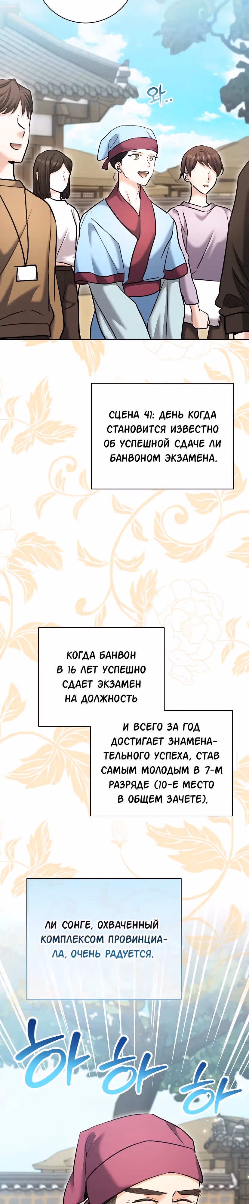 Аура гениального актера — Том 1 · Глава 71, страница 12