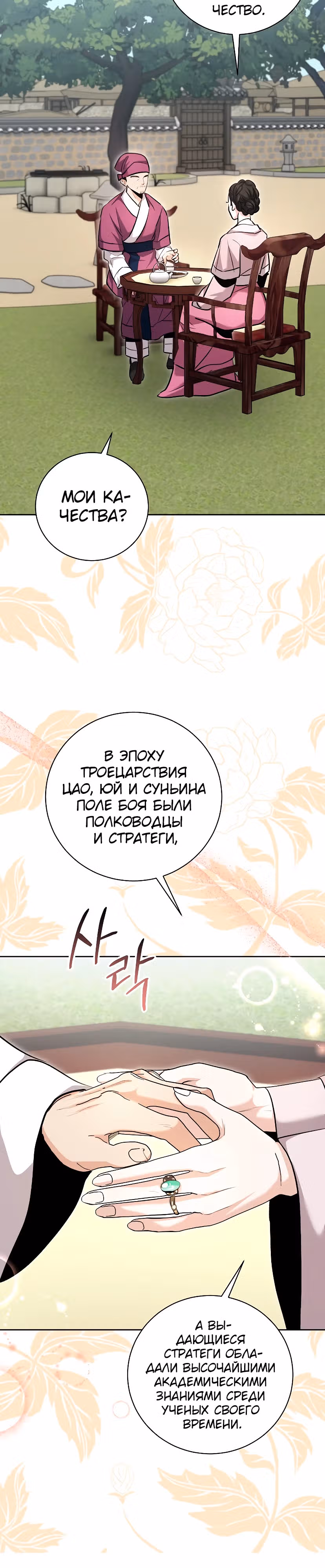 Аура гениального актера — Том 1 · Глава 71, страница 15