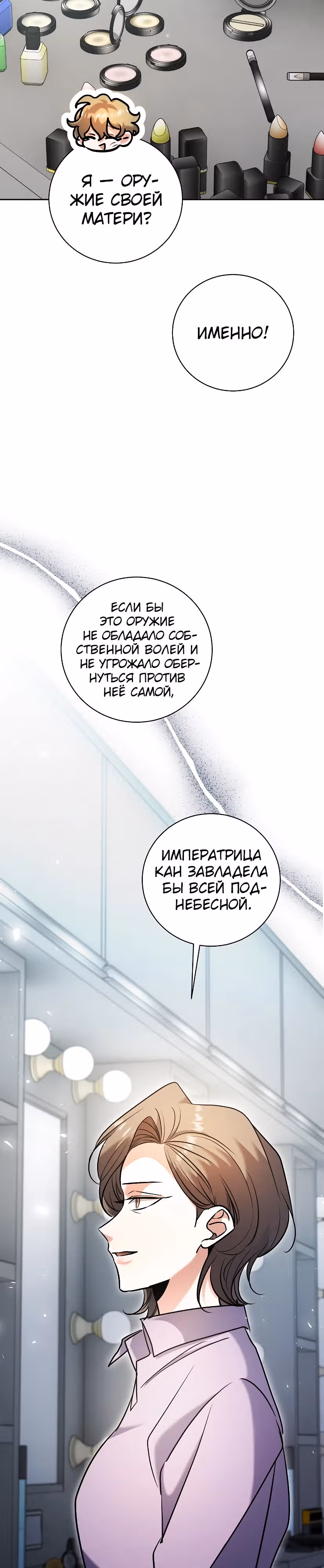 Аура гениального актера — Том 1 · Глава 71, страница 6