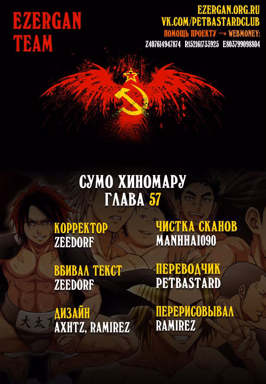 Сумо Хиномару — Том 7 · Глава 57, страница 20