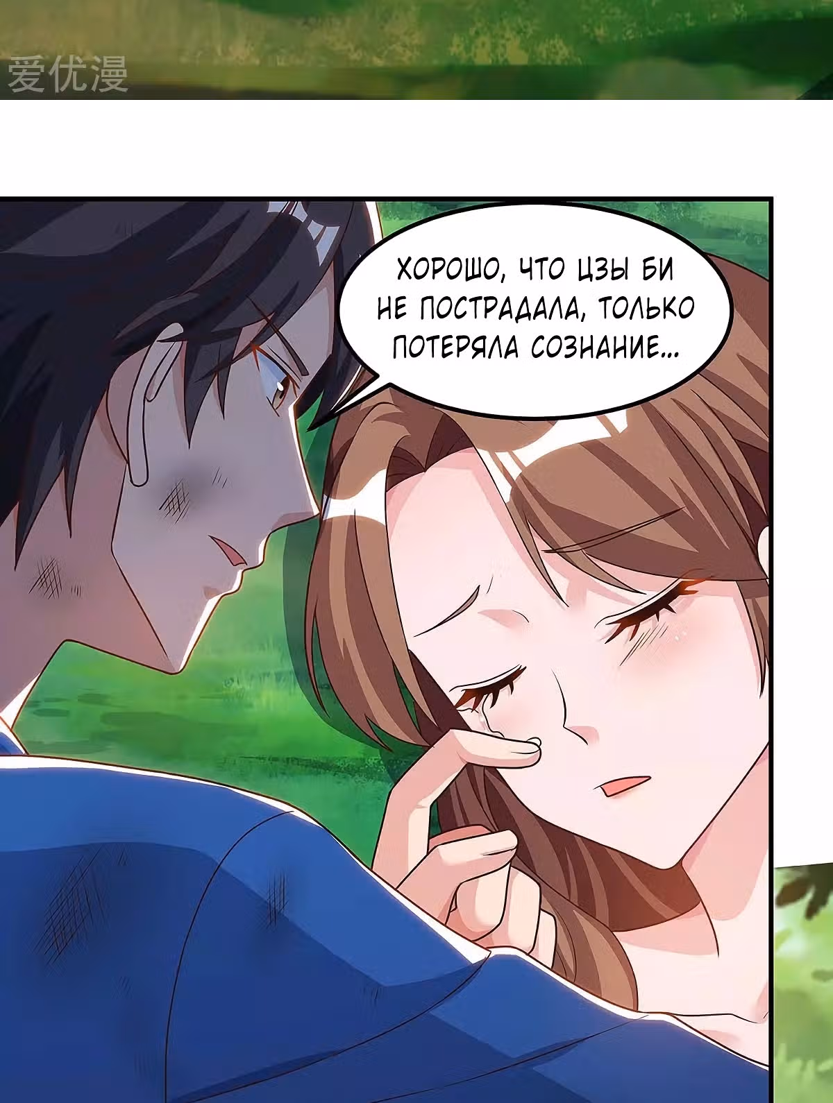 Возрождение брошенного молодого мастера — Том 1 · Глава 125, страница 4