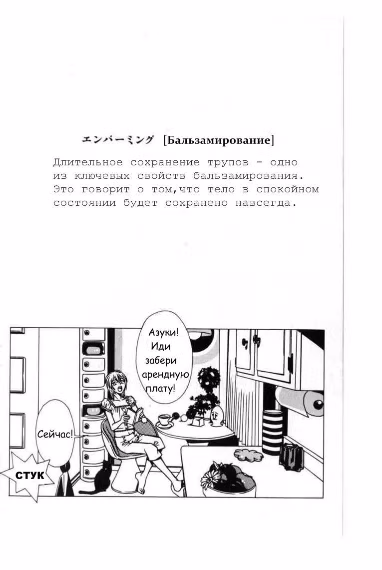 Бальзамировщик — Том 1 · Глава 2, страница 2
