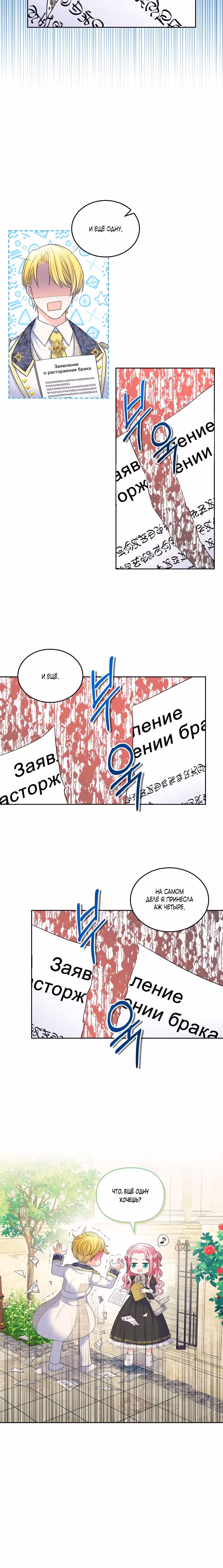 Я разведусь со старшим братом главной героини — Том 1 · Глава 4, страница 10