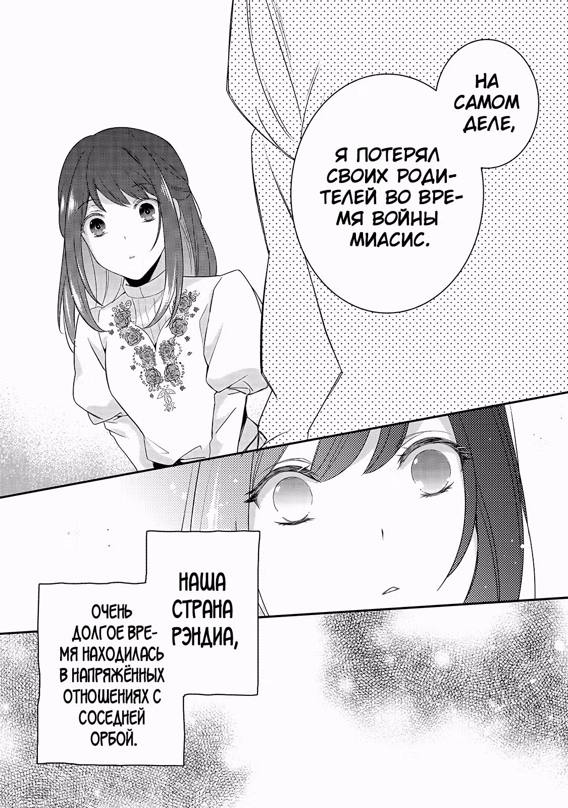 Призрачный маг, выбравший себе невесту — Том 1 · Глава 4.1, страница 9