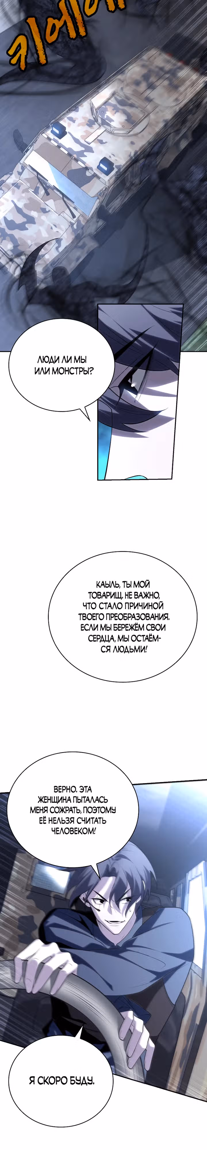 Мир начался с чистого листа — Том 1 · Глава 4, страница 22
