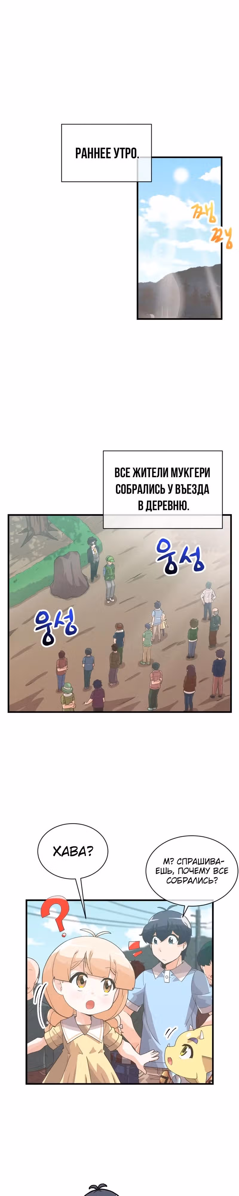 Дух Фермера — Том 2 · Глава 64, страница 2