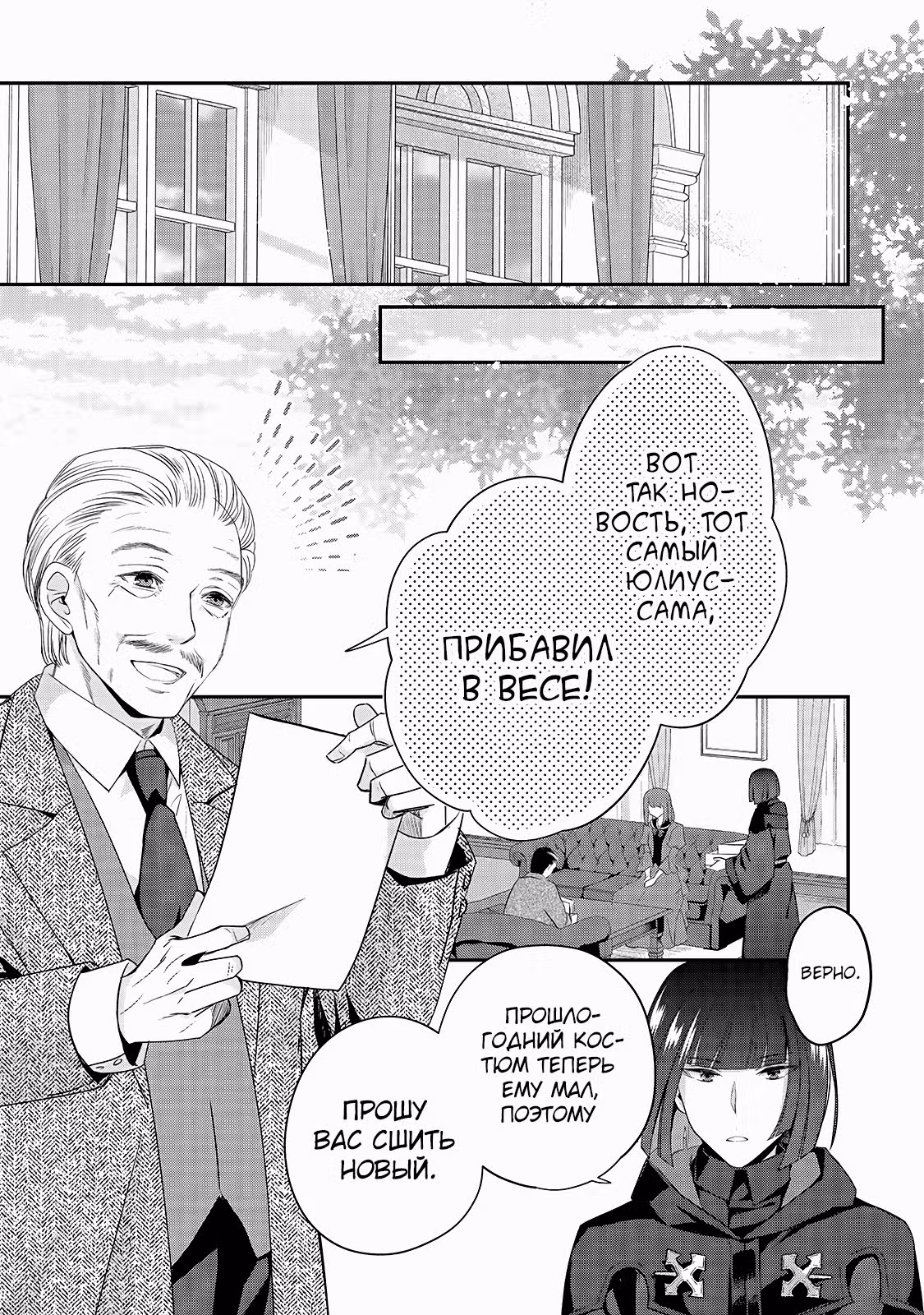 Призрачный маг, выбравший себе невесту — Том 1 · Глава 4.2, страница 6