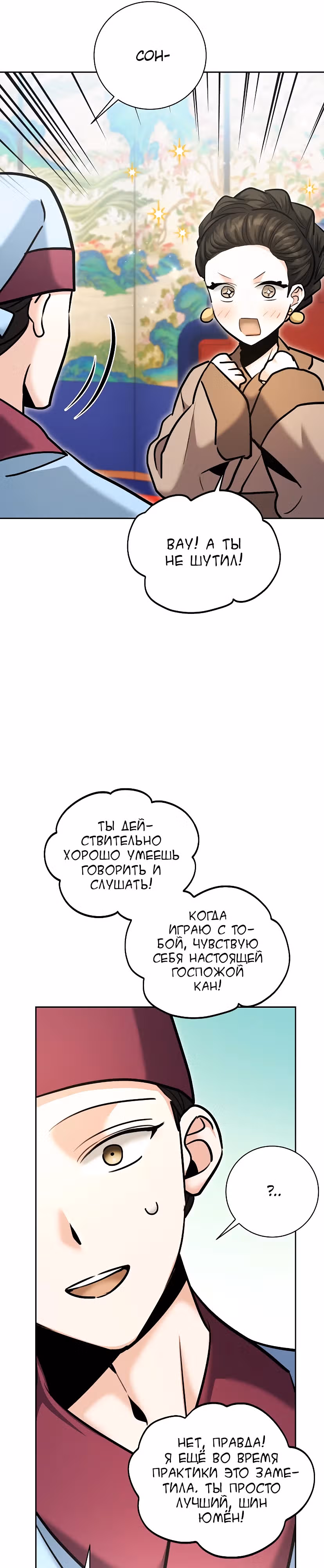 Аура гениального актера — Том 1 · Глава 72, страница 17