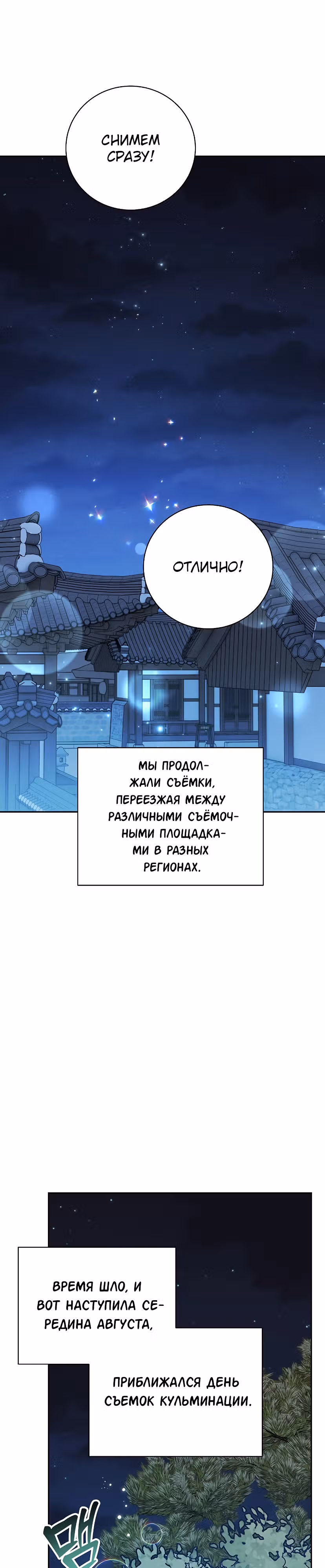 Аура гениального актера — Том 1 · Глава 72, страница 20