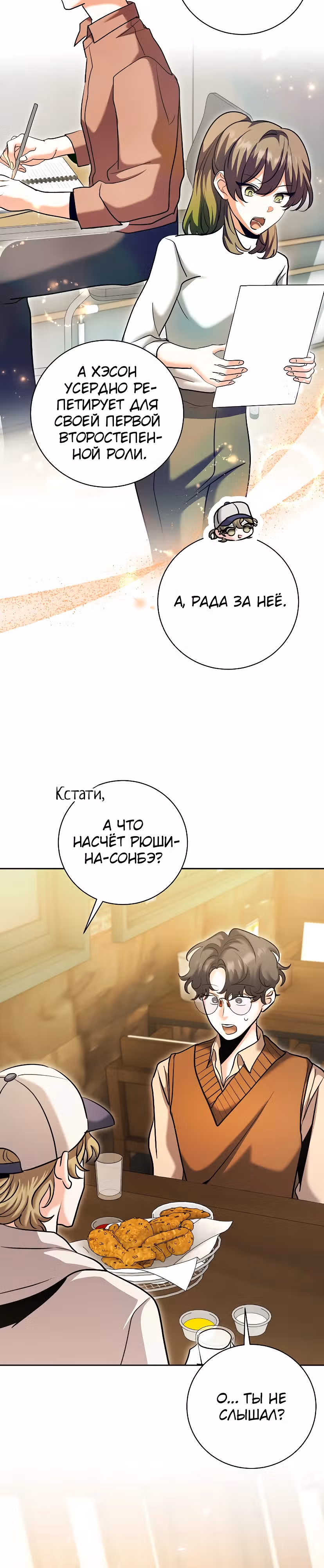 Аура гениального актера — Том 1 · Глава 72, страница 33