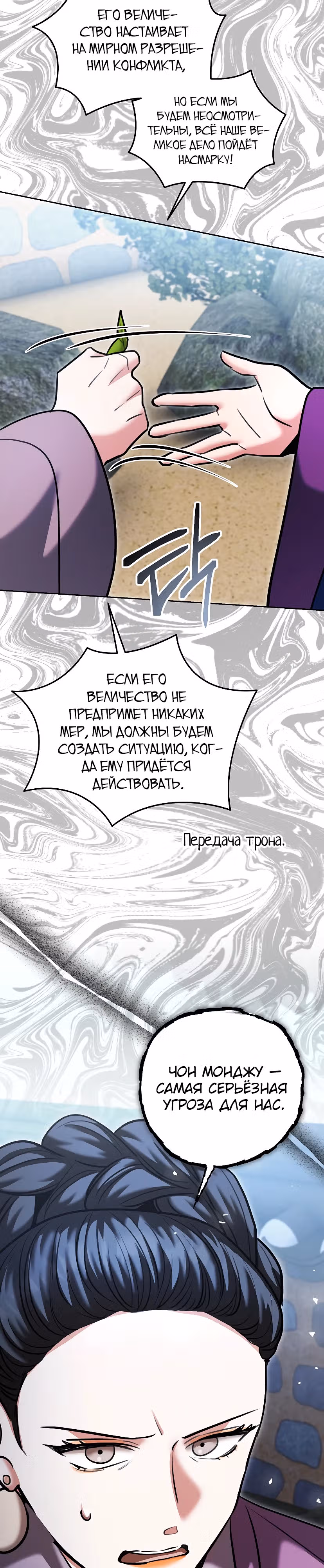 Аура гениального актера — Том 1 · Глава 72, страница 43
