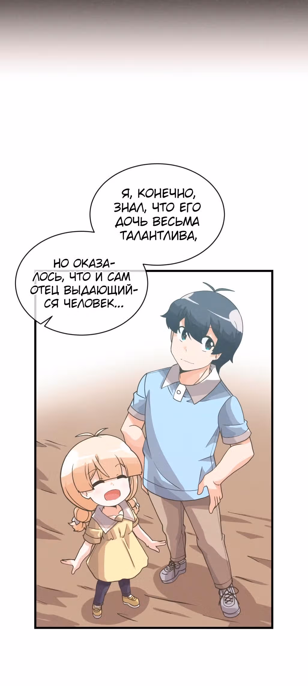 Дух Фермера — Том 2 · Глава 65, страница 13