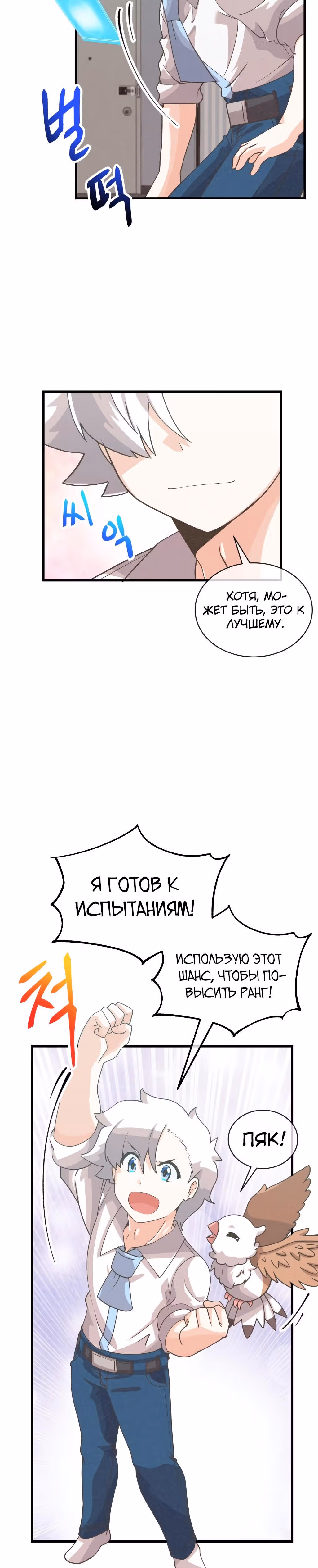 Дух Фермера — Том 2 · Глава 65, страница 17
