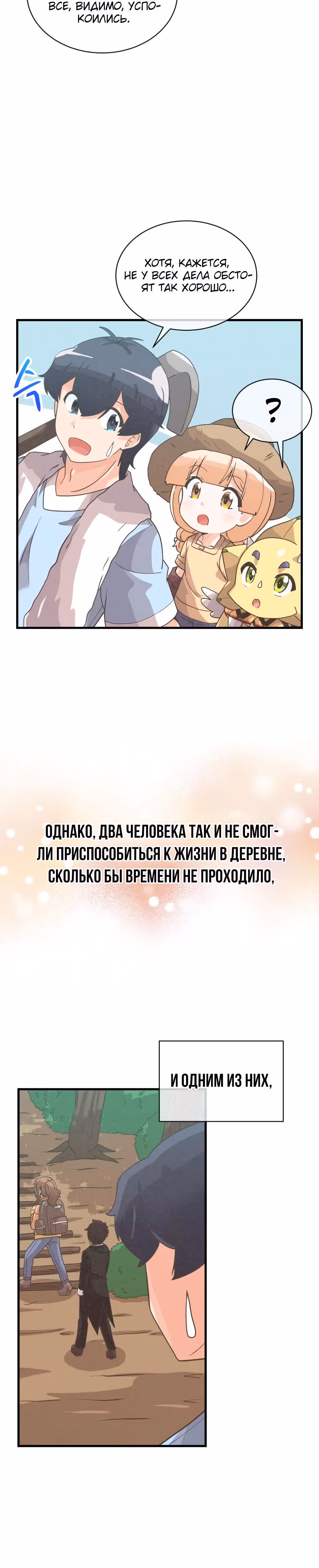Дух Фермера — Том 2 · Глава 65, страница 20