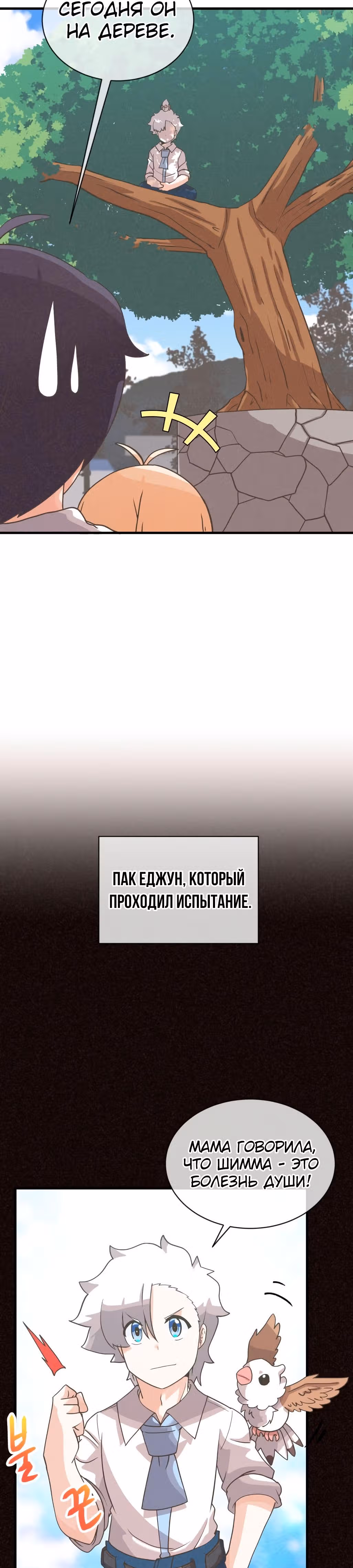 Дух Фермера — Том 2 · Глава 65, страница 24