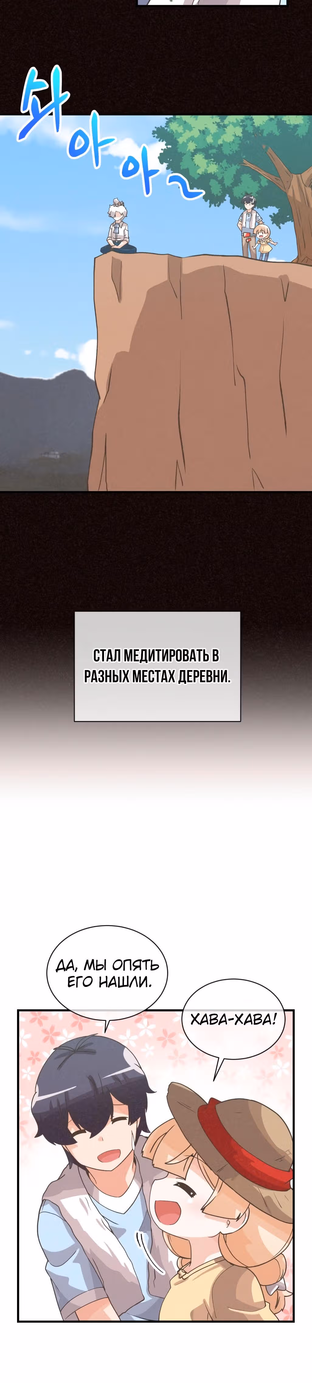 Дух Фермера — Том 2 · Глава 65, страница 26