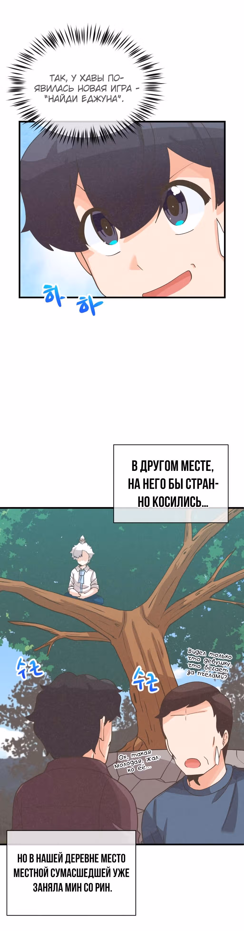 Дух Фермера — Том 2 · Глава 65, страница 28