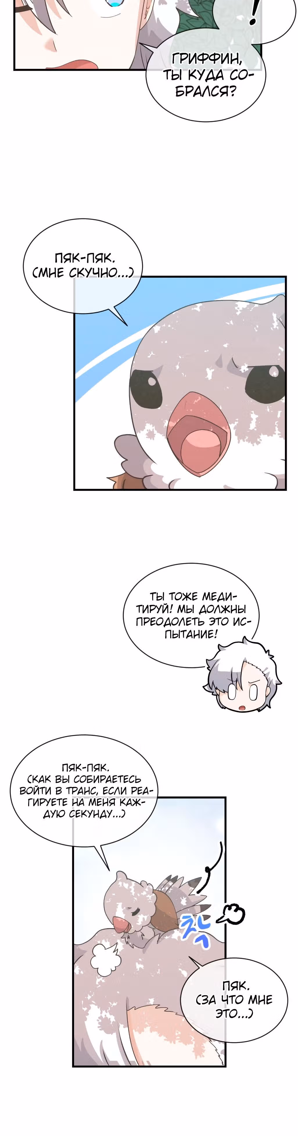 Дух Фермера — Том 2 · Глава 65, страница 33