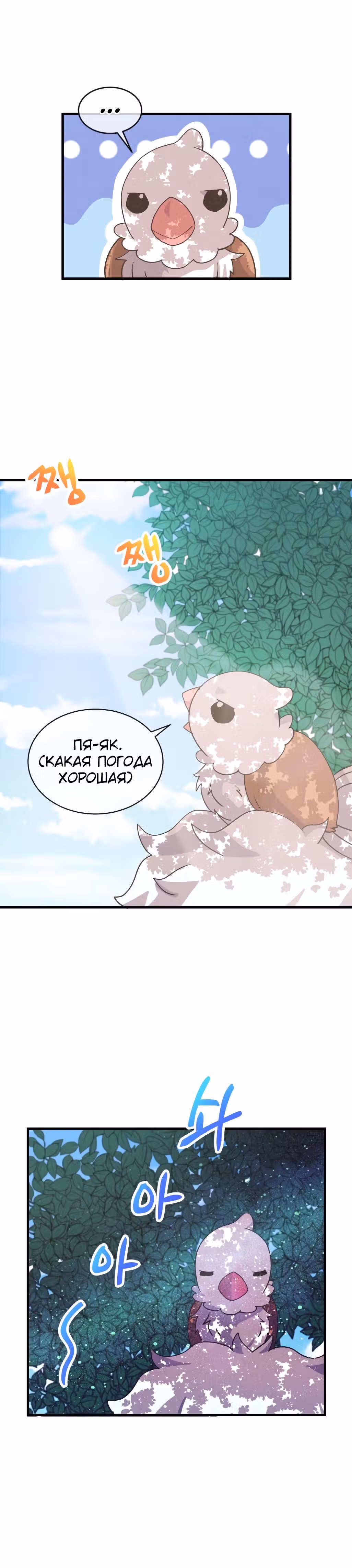 Дух Фермера — Том 2 · Глава 65, страница 35