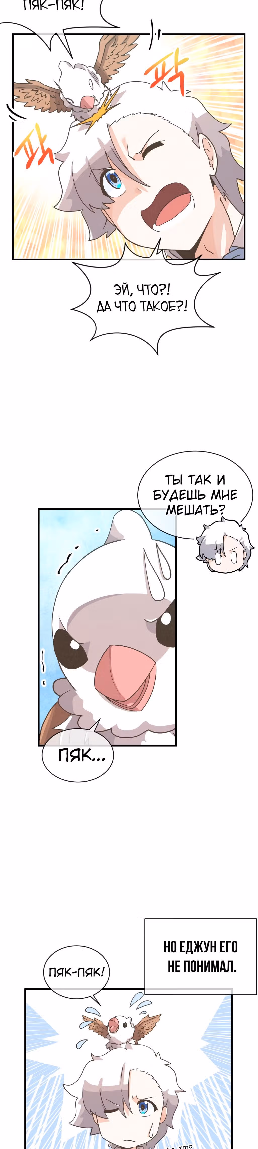 Дух Фермера — Том 2 · Глава 65, страница 37